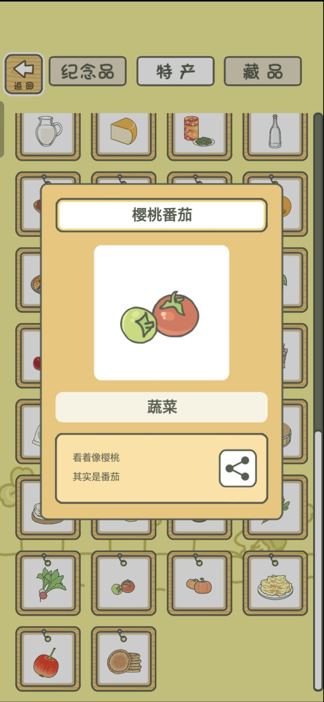 《旅行青蛙·中国之旅》纪念贴(2.4) 9