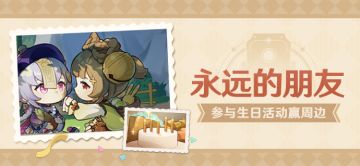 【已开奖】瑶瑶生日活动开启！