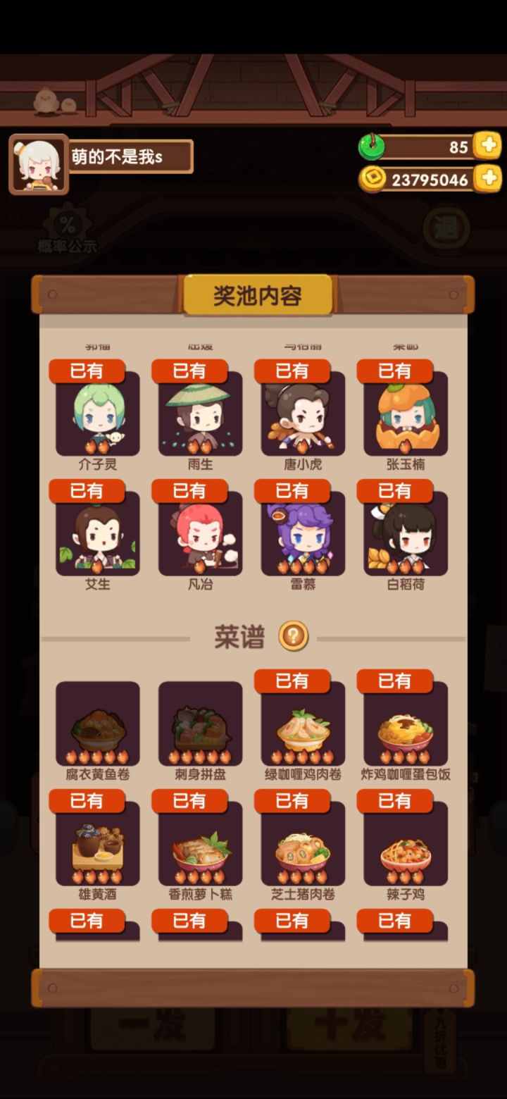 这俩菜是沉了吗?截图