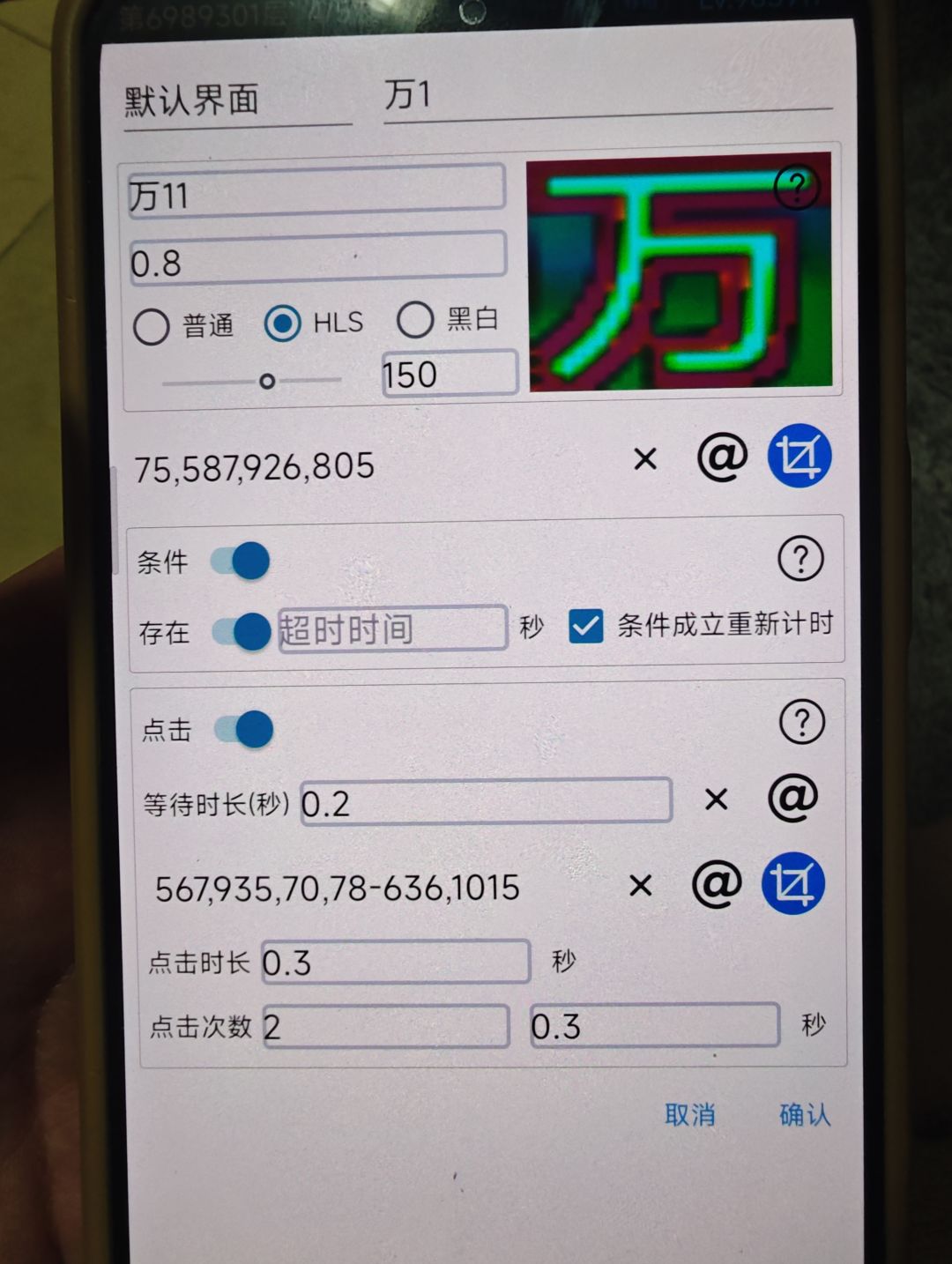 点击器识图攻略, 1