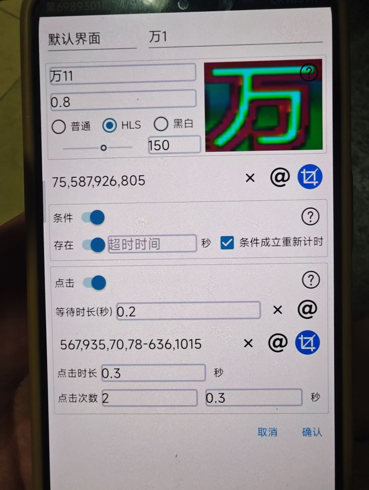 点击器识图攻略，截图