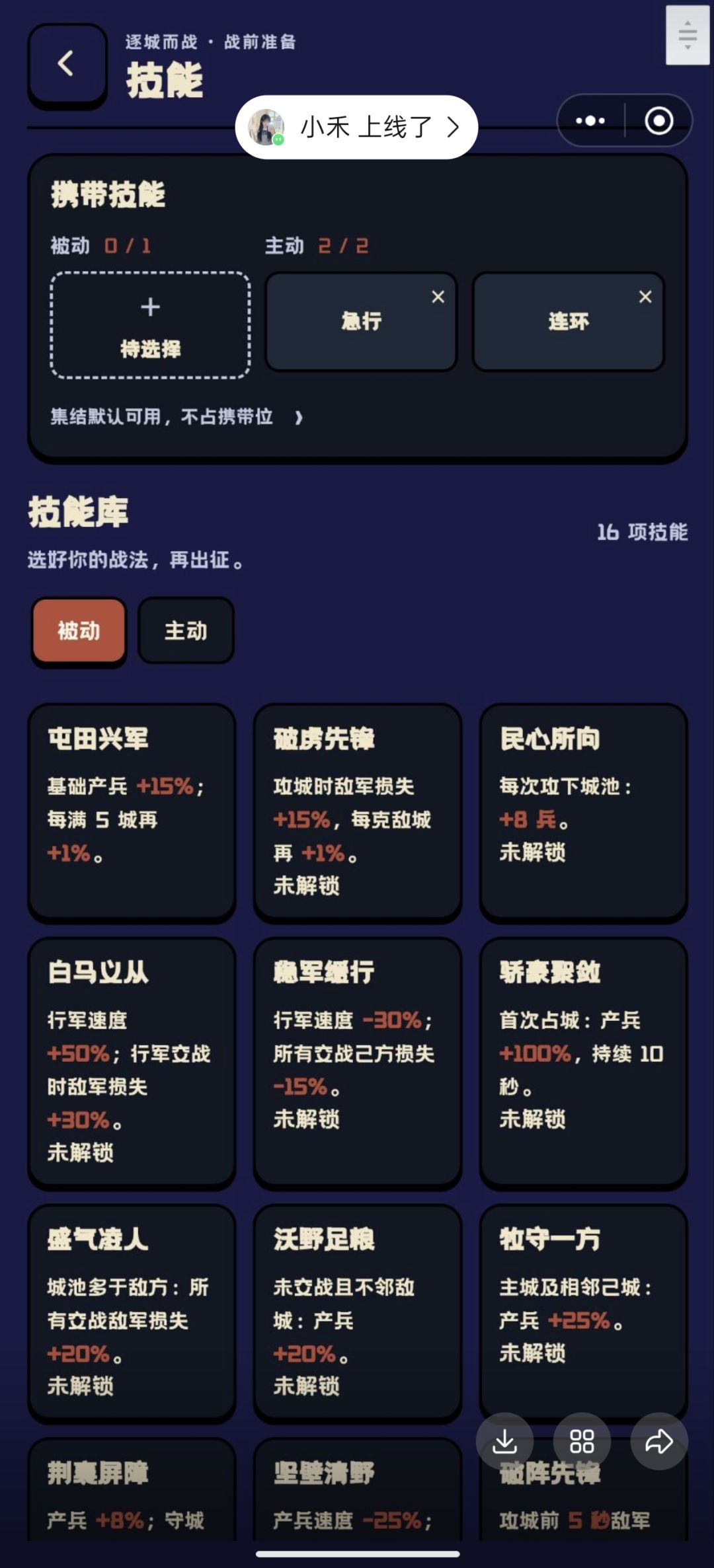 1.6.9版本推出了全新的技能模式 2