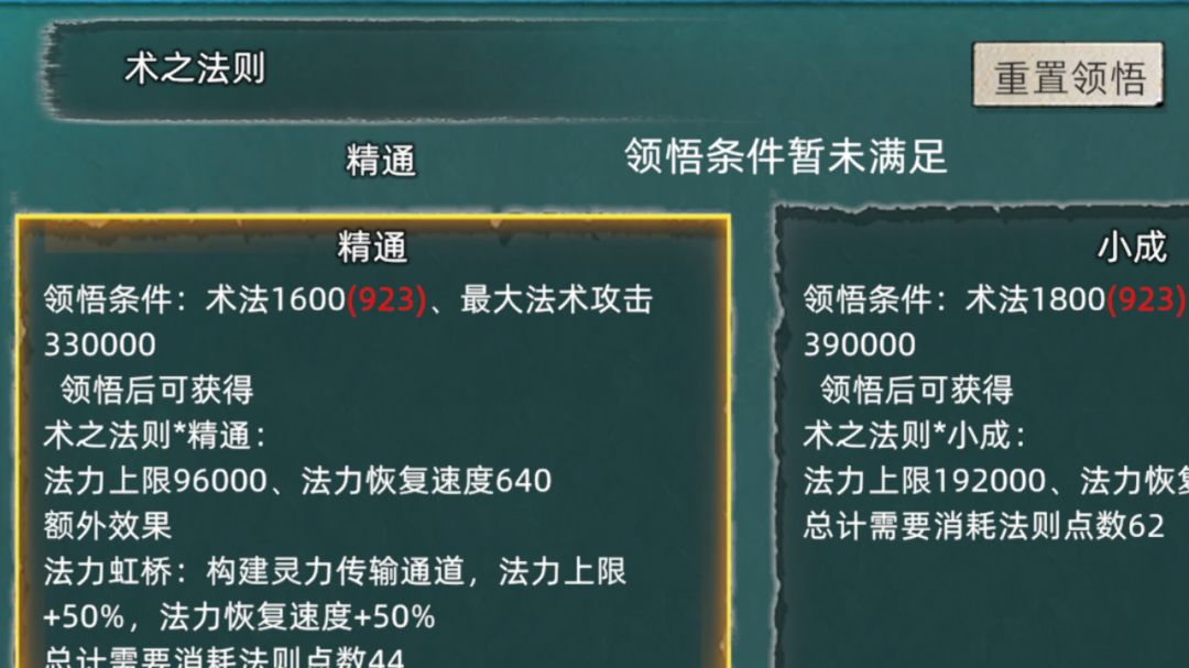 法则路领悟指南-术之法则截图