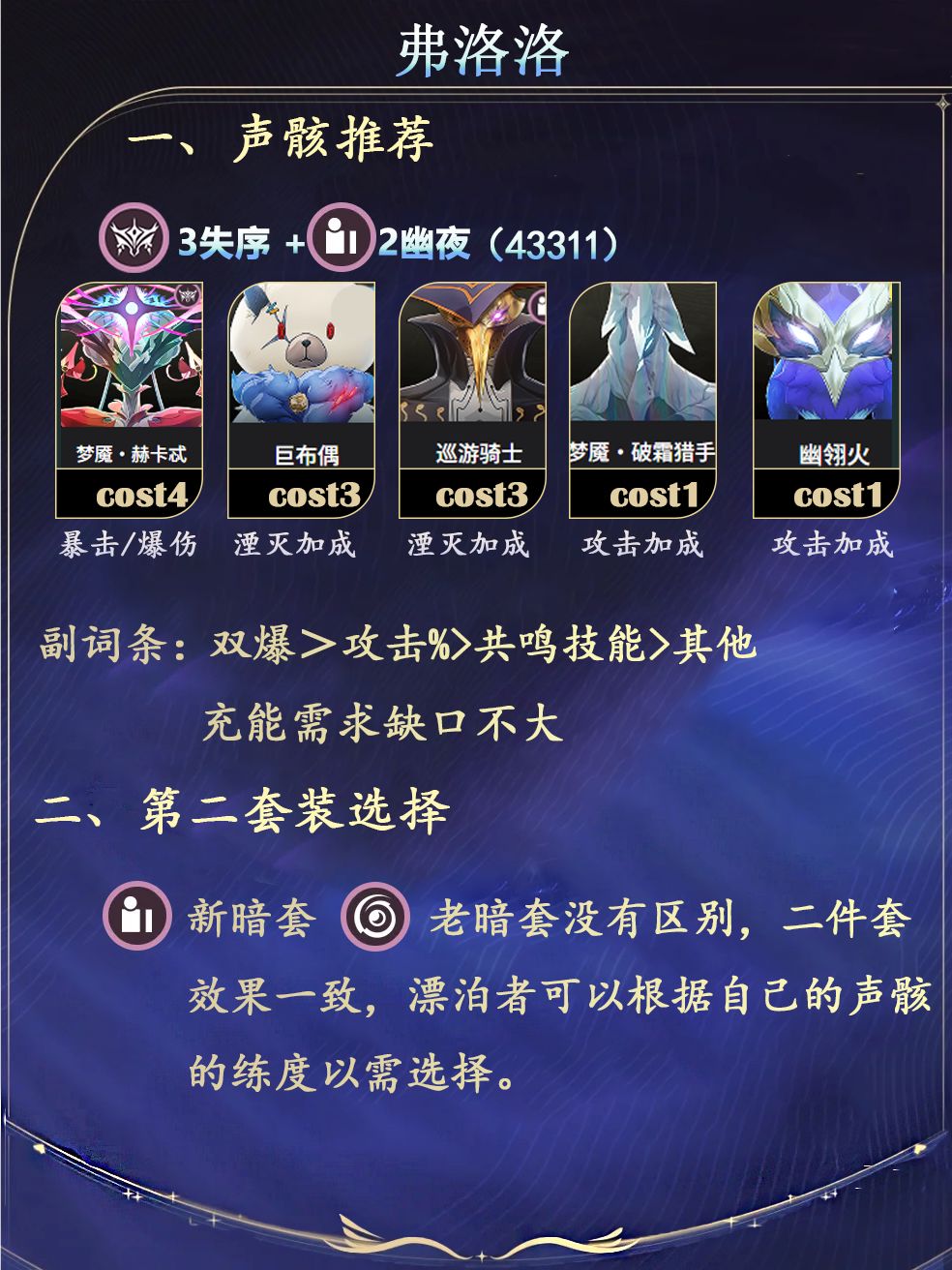 弗洛洛角色攻略 3
