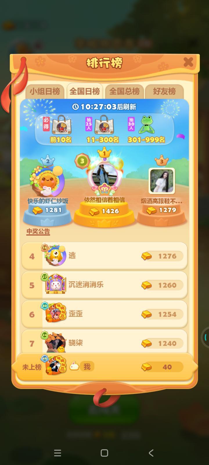第四天截图