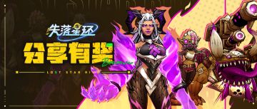 【首发抽奖】《失落星环》今日首发，分享阵容抽京东卡！(已开奖)
