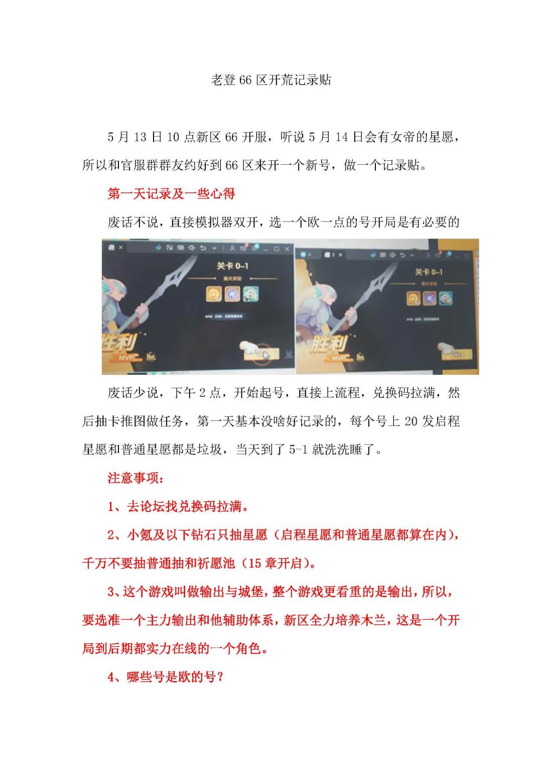 老登66区开荒记录贴截图