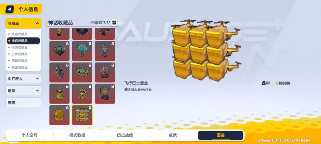 摸金派对新增120格大红 1