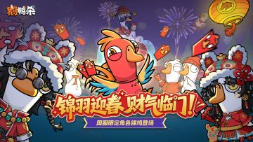 给鹅鸭杀官方的出皮肤和联动的三个小建议。