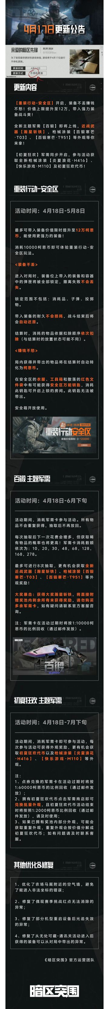 更新公告丨全新近战武器即将上线！重装行动安全区限时开启！