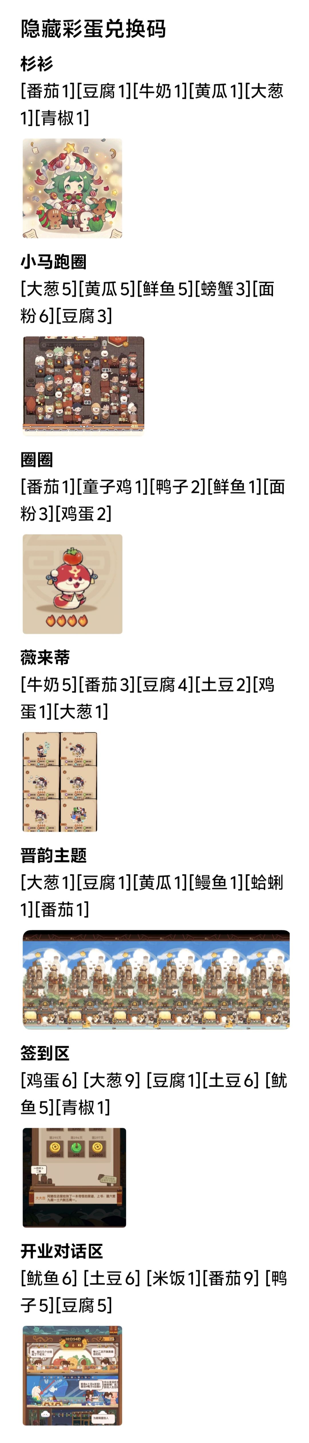 隐藏彩蛋兑换码 2