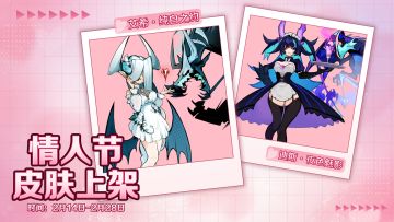 祝大家情人节快乐！有情人终成眷属～
各位骑士好~
一年一度最甜蜜的日子到啦！
喵老板携艾希、迪斯为大家送上情人节祝福！
祝大家情人节快乐！有情人终成眷属~
游戏内，艾希和迪斯的情人节皮肤也已同步上架
喜欢的骑士可不要错过了哦~#游戏安利#游戏推荐#游戏讨论#游戏资讯#宝藏厂商