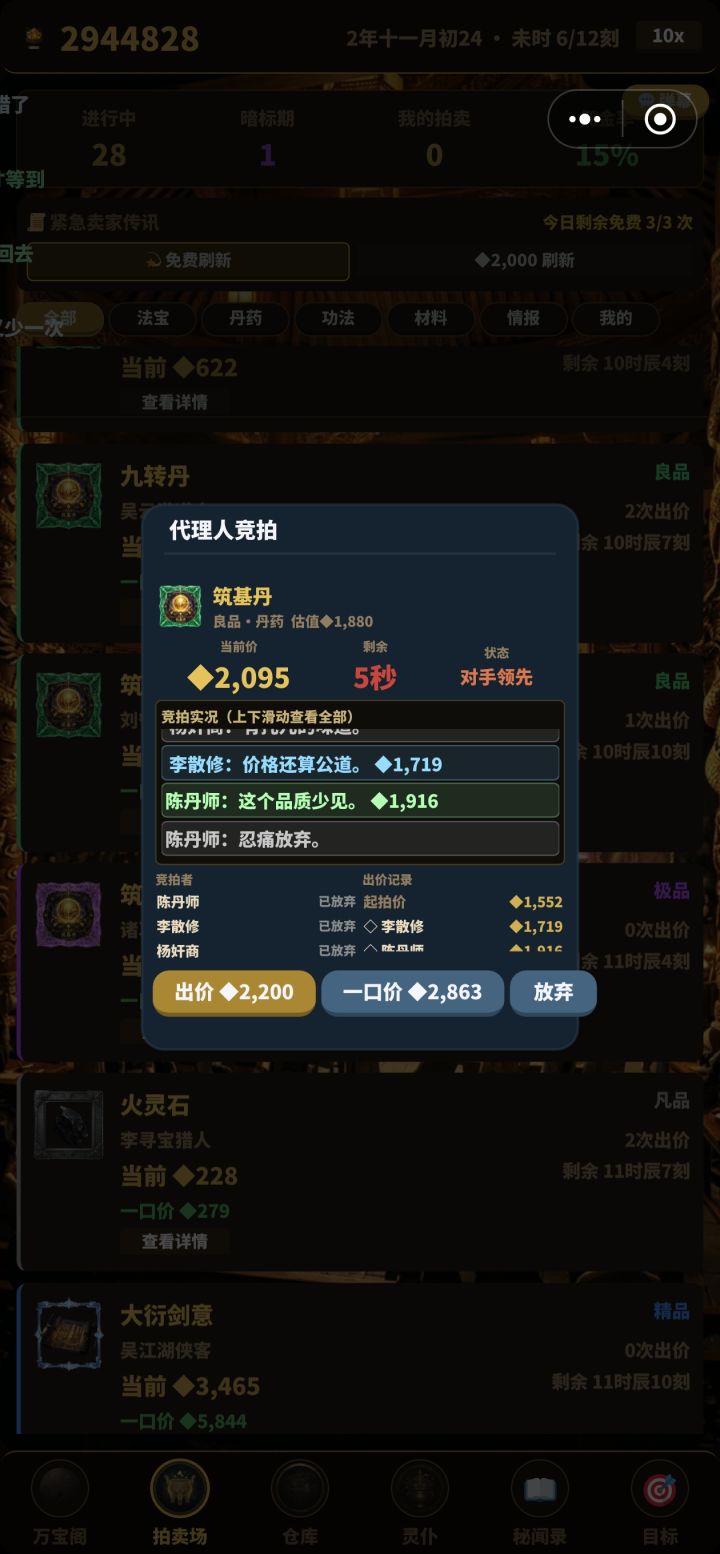 我发现了为什么代理人竞拍窗口打不开截图