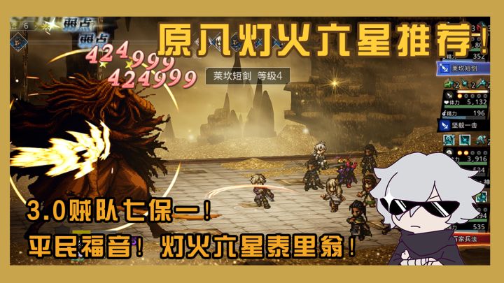 【大陆的霸者】3.0贼队七保一!平民福音!灯火六星泰里翁!截图