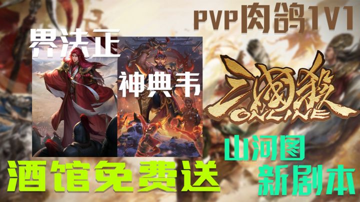 暑期版本来袭,神典韦、界法正免费送!PVE新剧本,肉鸽对战来袭!截图