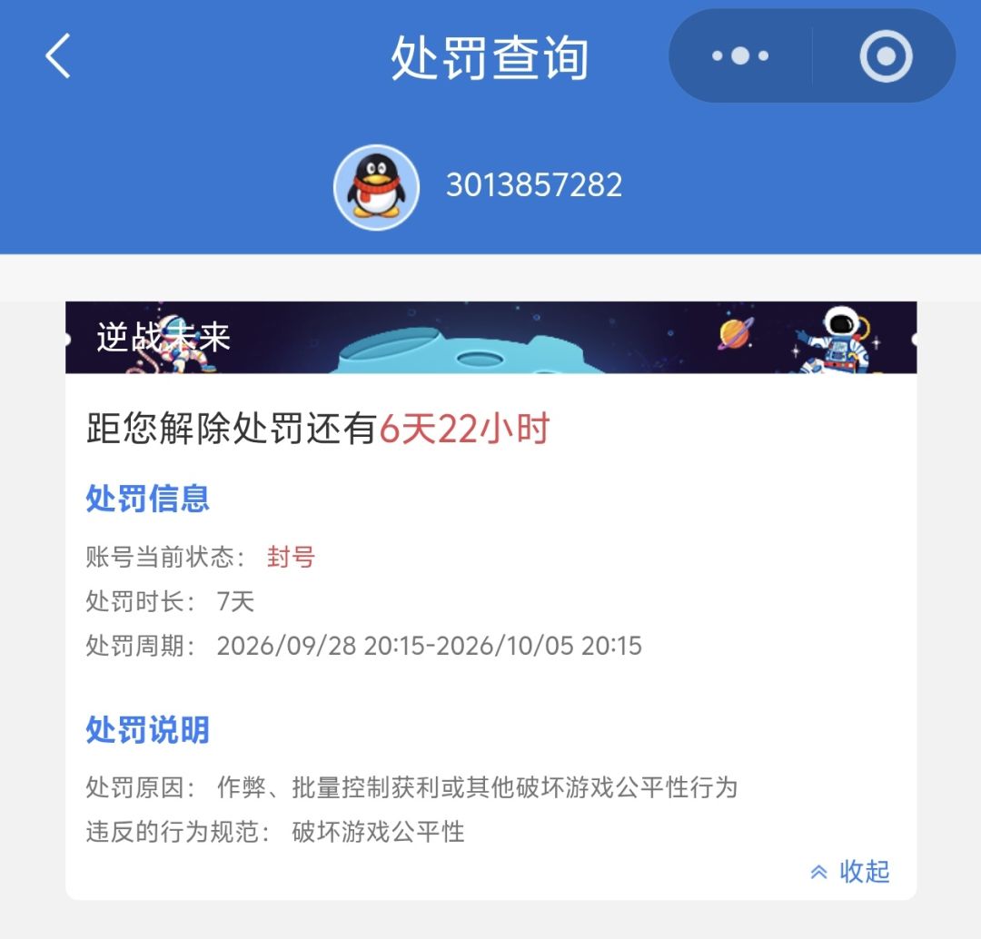 逆天 2