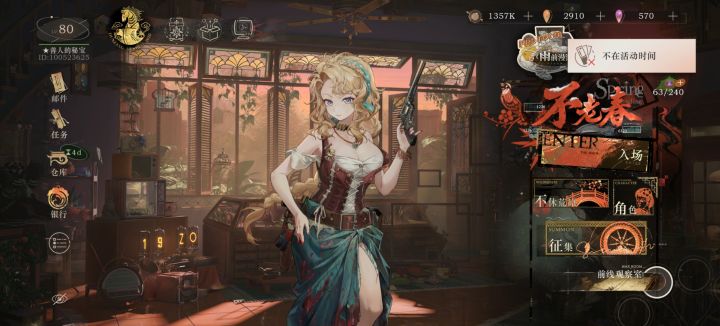 右上角的不在活动时间截图