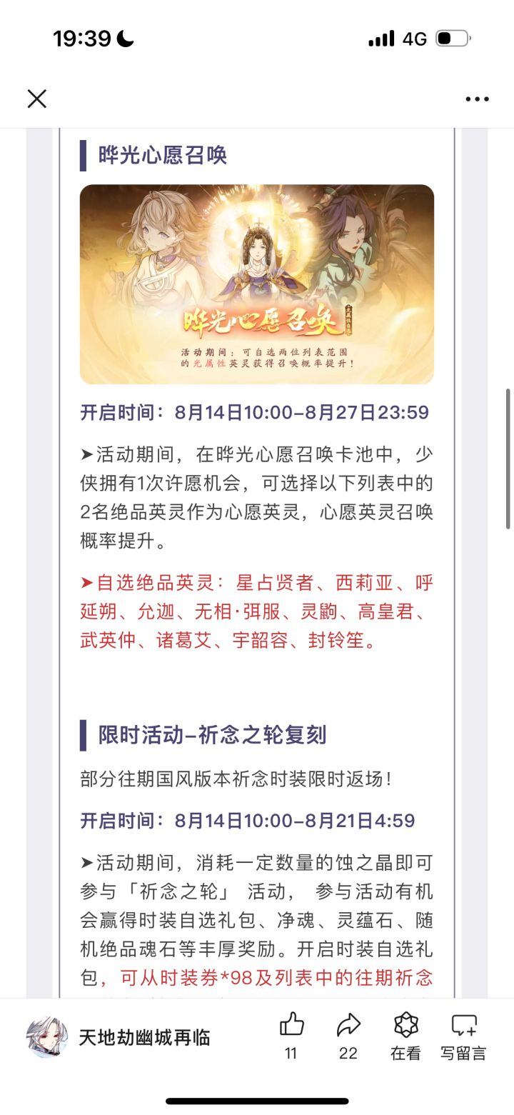 新的心愿召唤来了截图