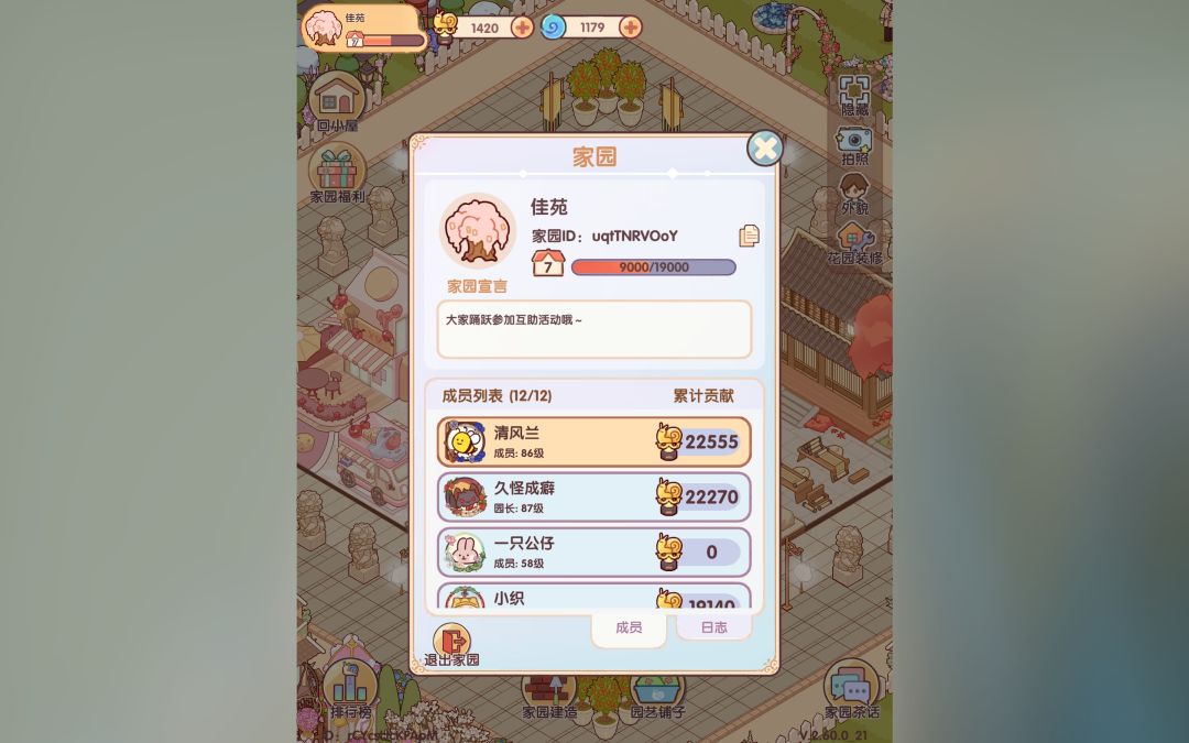 家园成员真冷漠 2