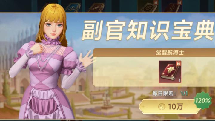 副官知识宝典你不知道的获取方式!截图