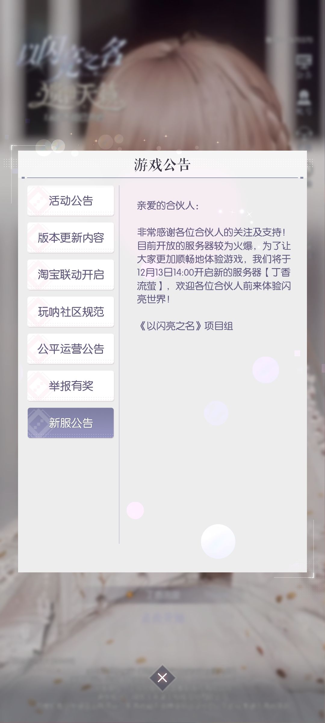 闪闪你是不是忘开新服了 1