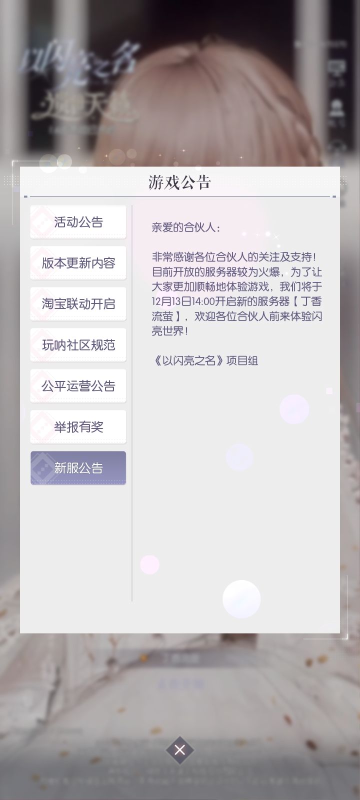 闪闪你是不是忘开新服了截图
