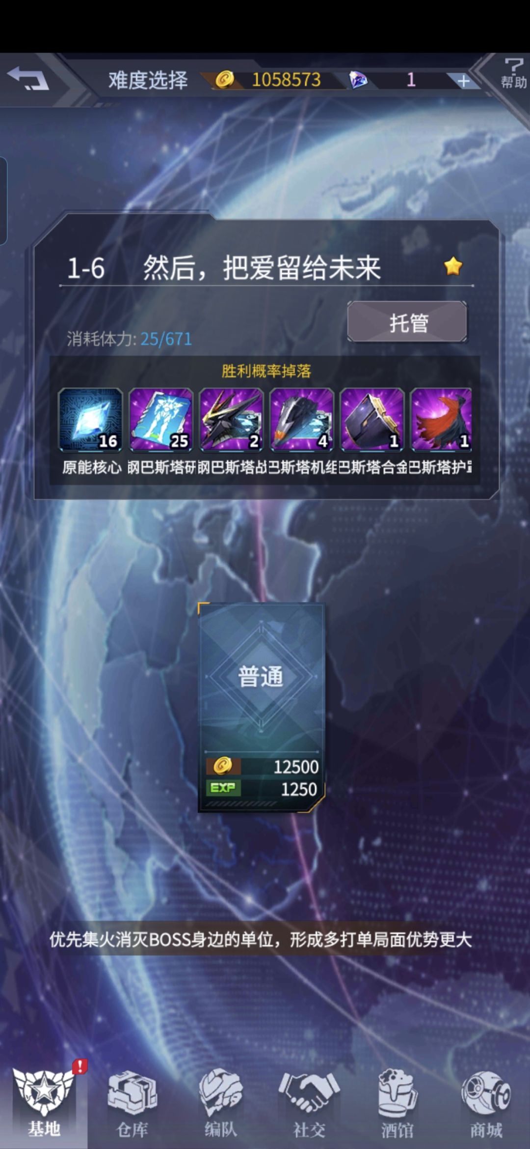钢巴斯塔现在难度降低可以刷了 1