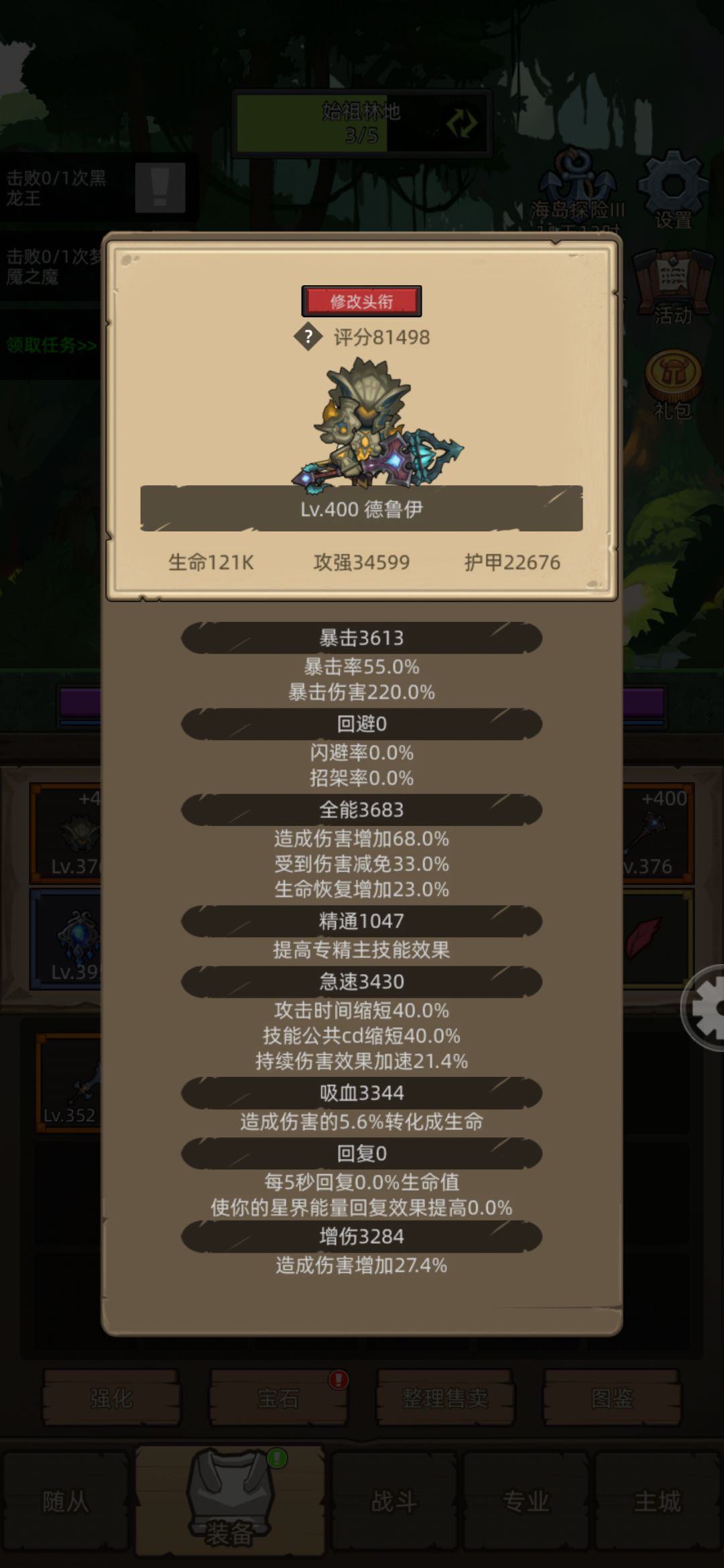 想转熊德,请教武器和属性 2