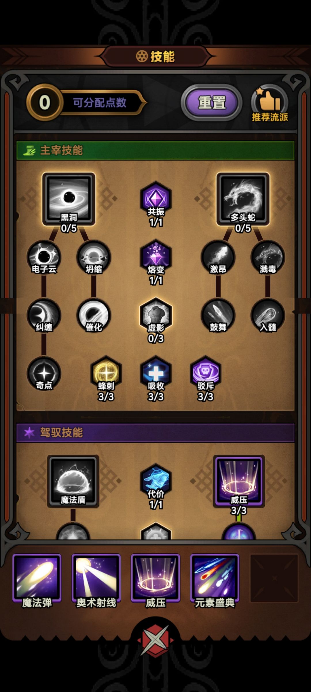 谁能教一下怎么玩法师啊 4