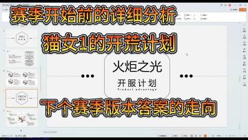 火炬之光无限SS8 赛季前的计划《版本答案》猫女1起步