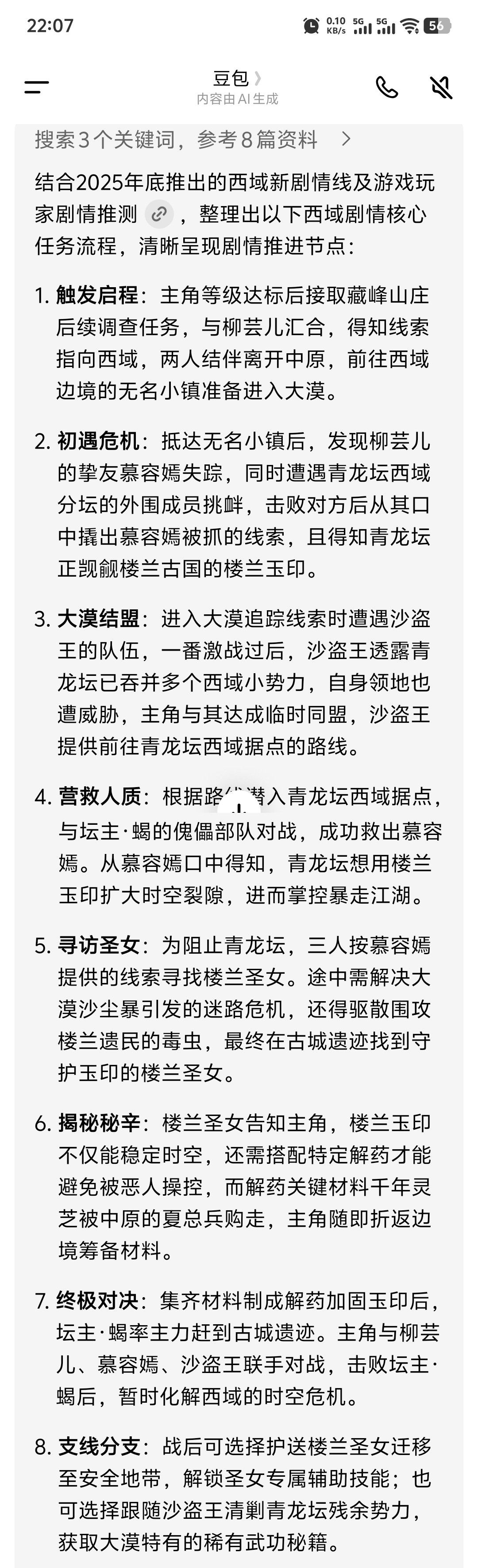 豆包的小道消息 5
