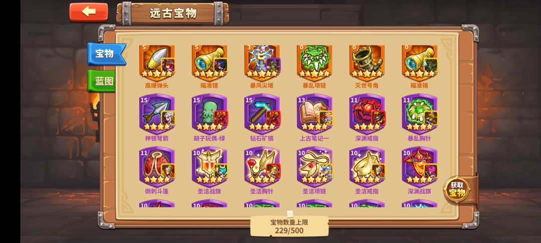 接下来换什么宝物 2