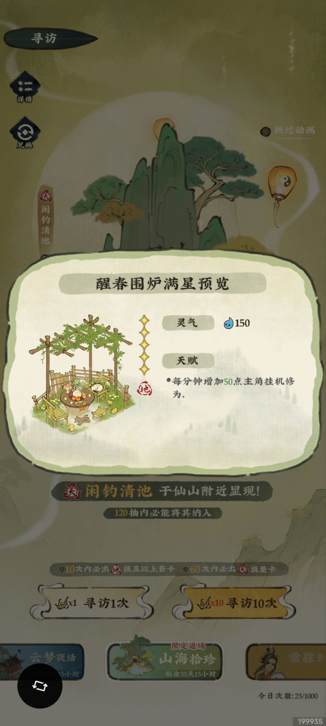 一个醒春围炉要多少抽才能给? 2