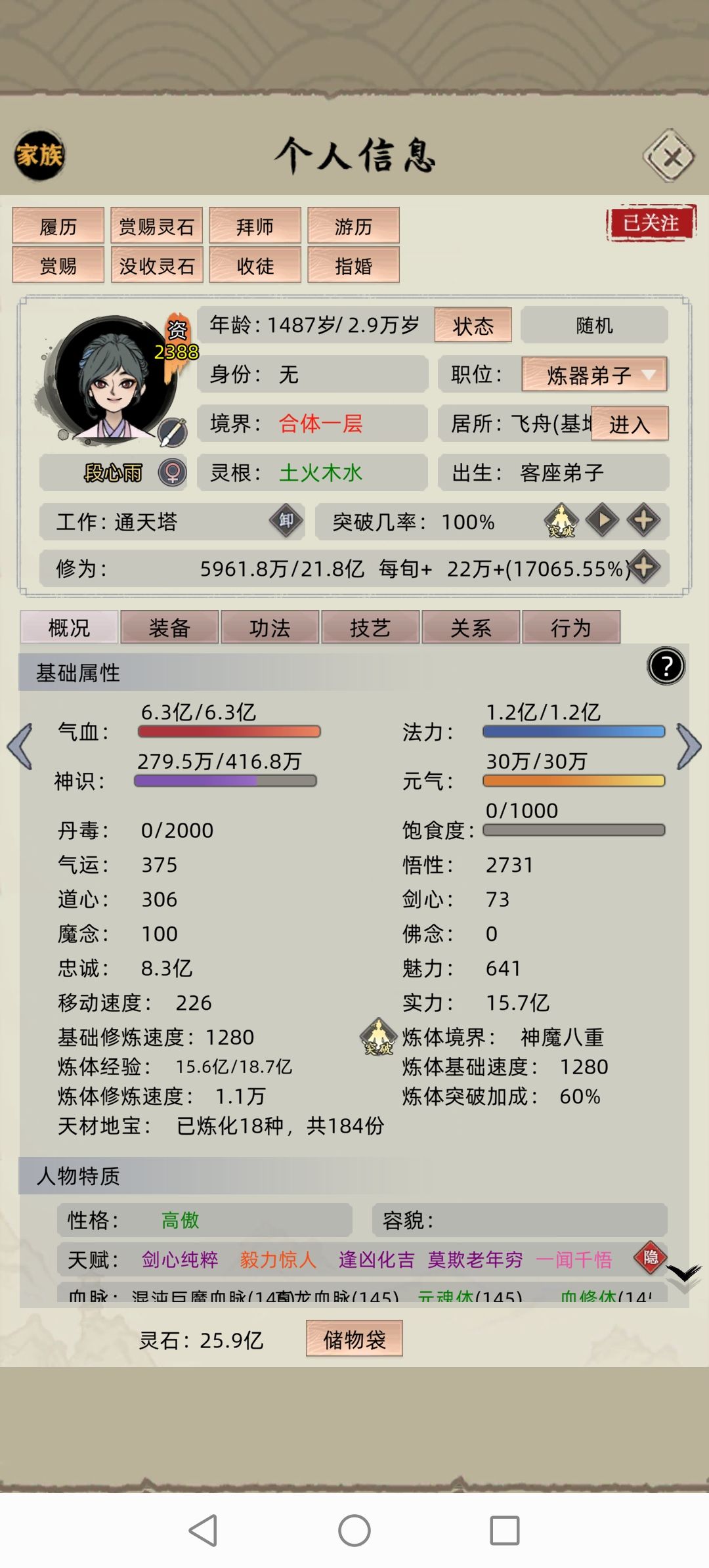 依旧大乘修士可辱,依旧合体一层打通通天塔 3