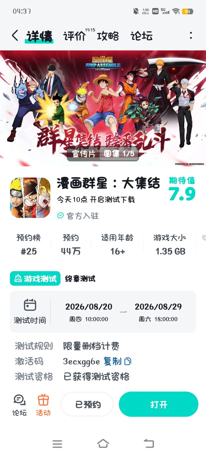 感谢给我的测试资格截图