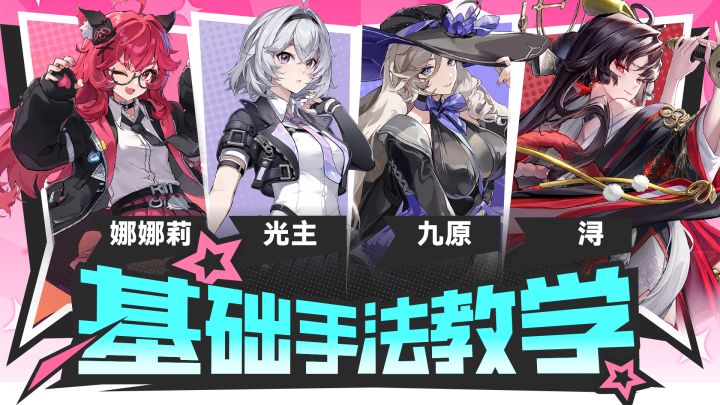【异环】2套创生队手法,娜娜莉,光主,九原,浔截图