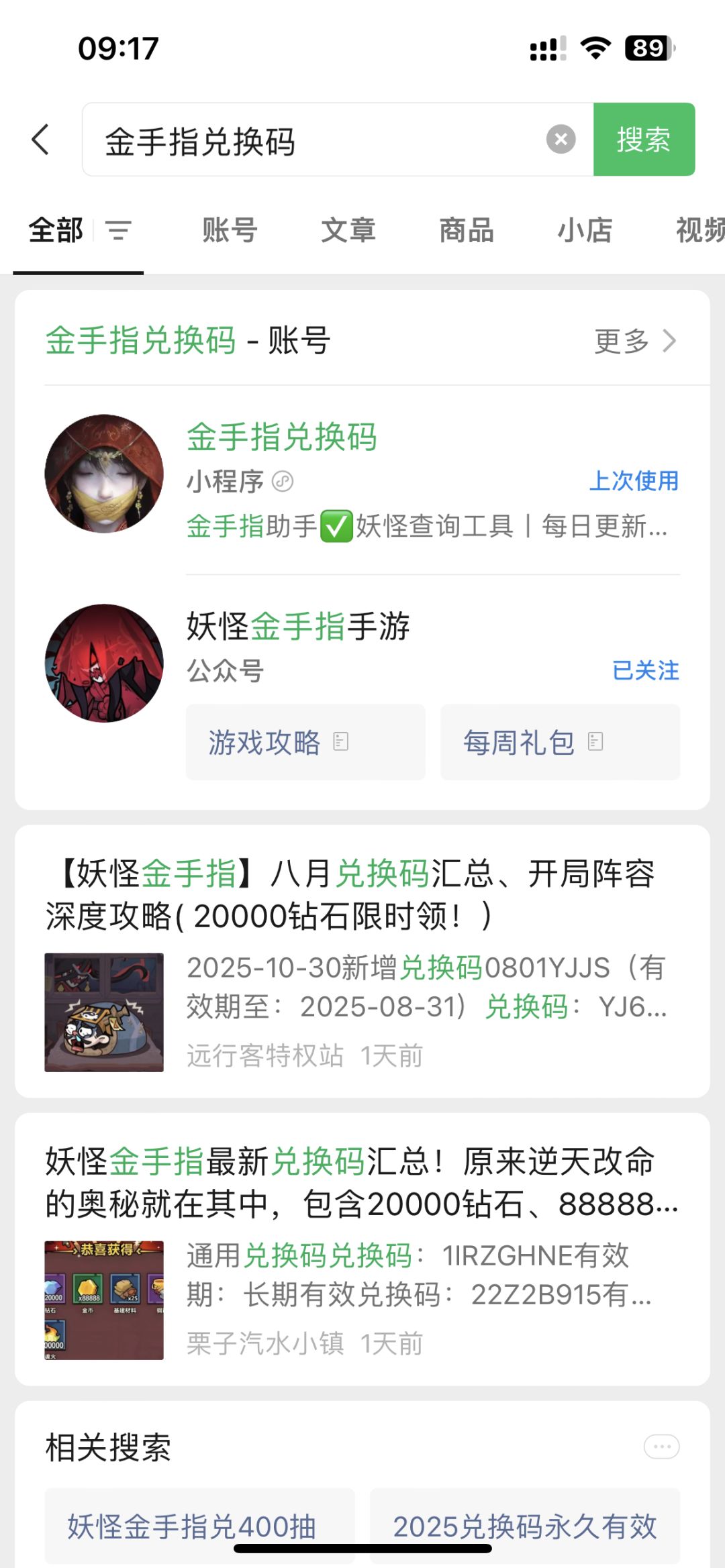 妖怪金手指新增6个礼包码 3