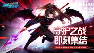 更新预告丨守护之战打响！全新资料片「不败战神」上线（含礼包）
