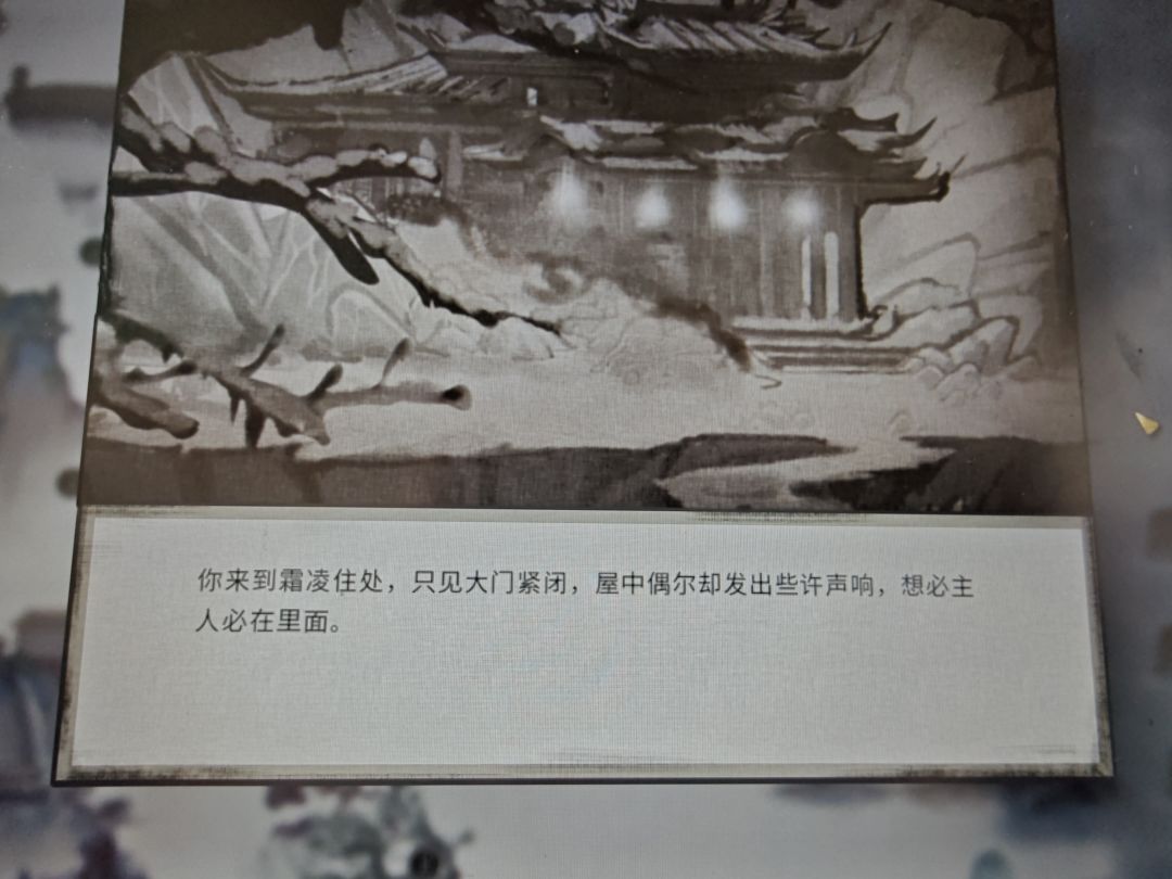五朵金花之霜凌剧情卡住了 1