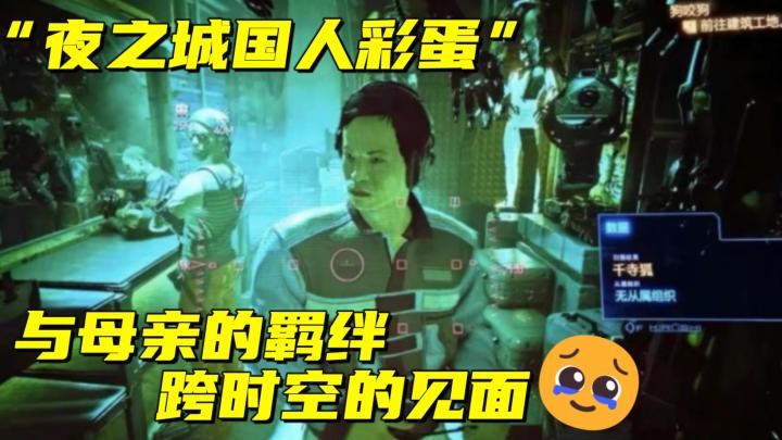 【赛博朋克2077】第九艺术！一位母亲与她去世孩子的感人故事，这才叫有温度的游戏！截图