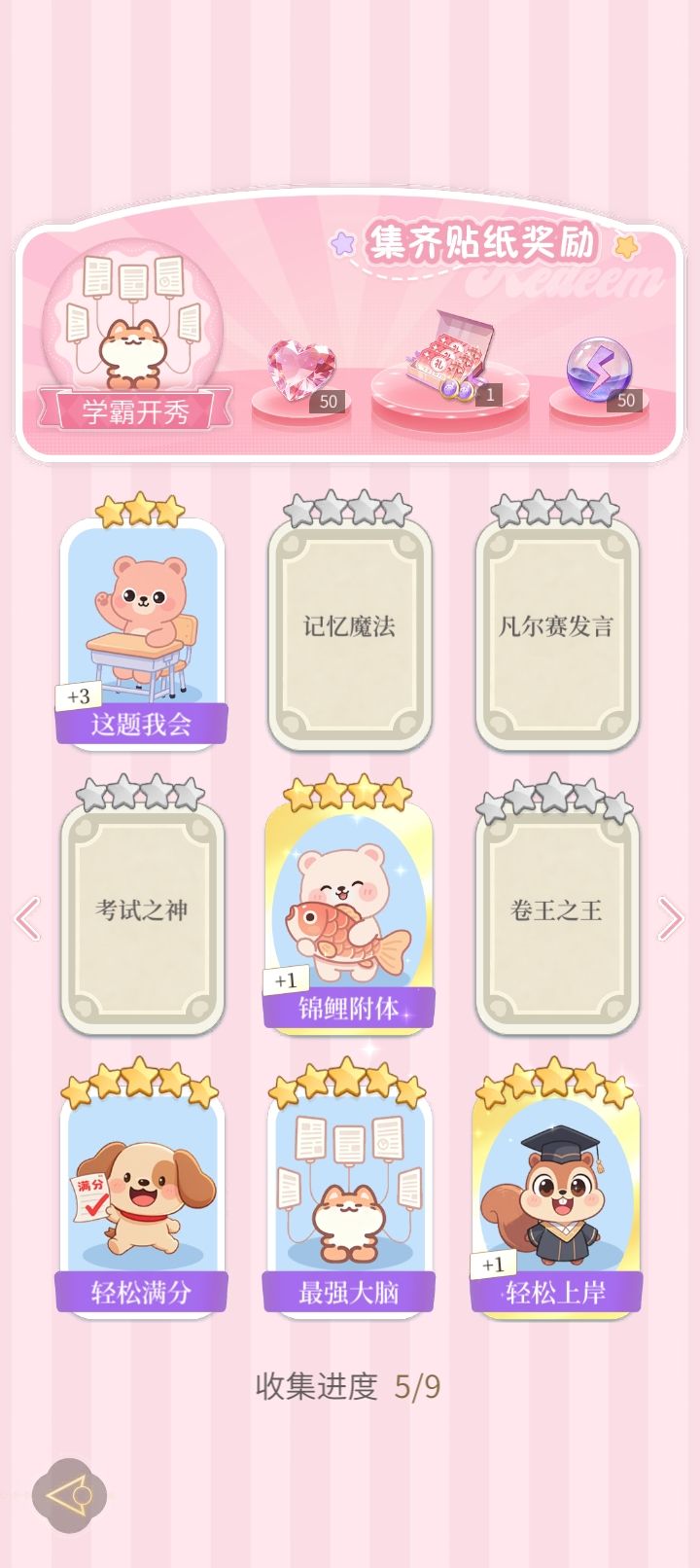 贴纸互换 2