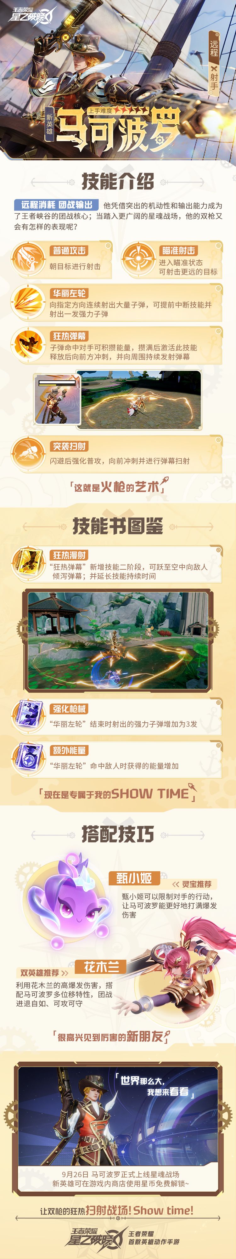 马可波罗-技能速览一图流！截图
