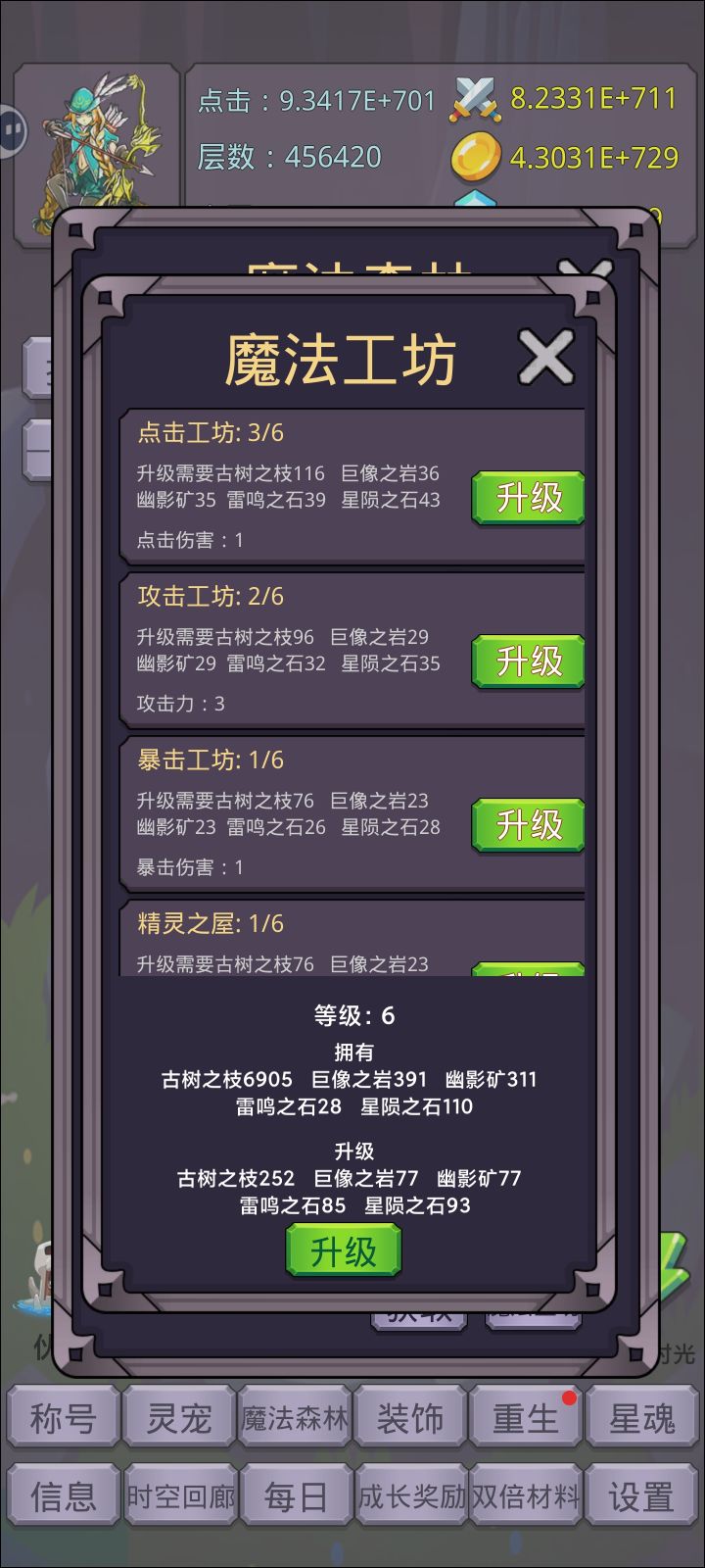我的点击工坊 3级了他就加一点伤害???#浅评一下截图