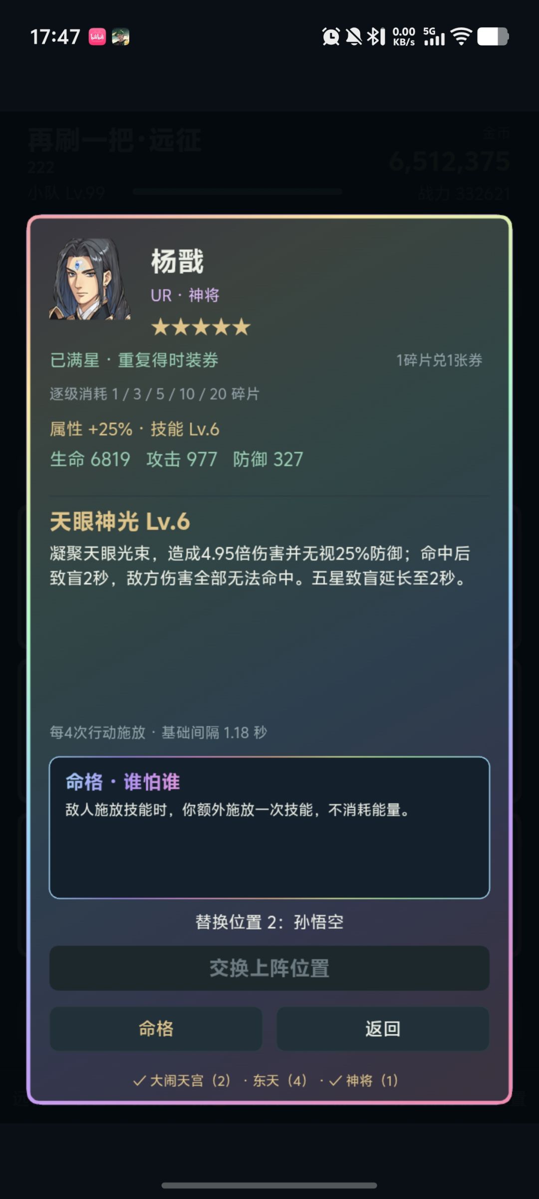 分享目前比较强的一个阵容 4