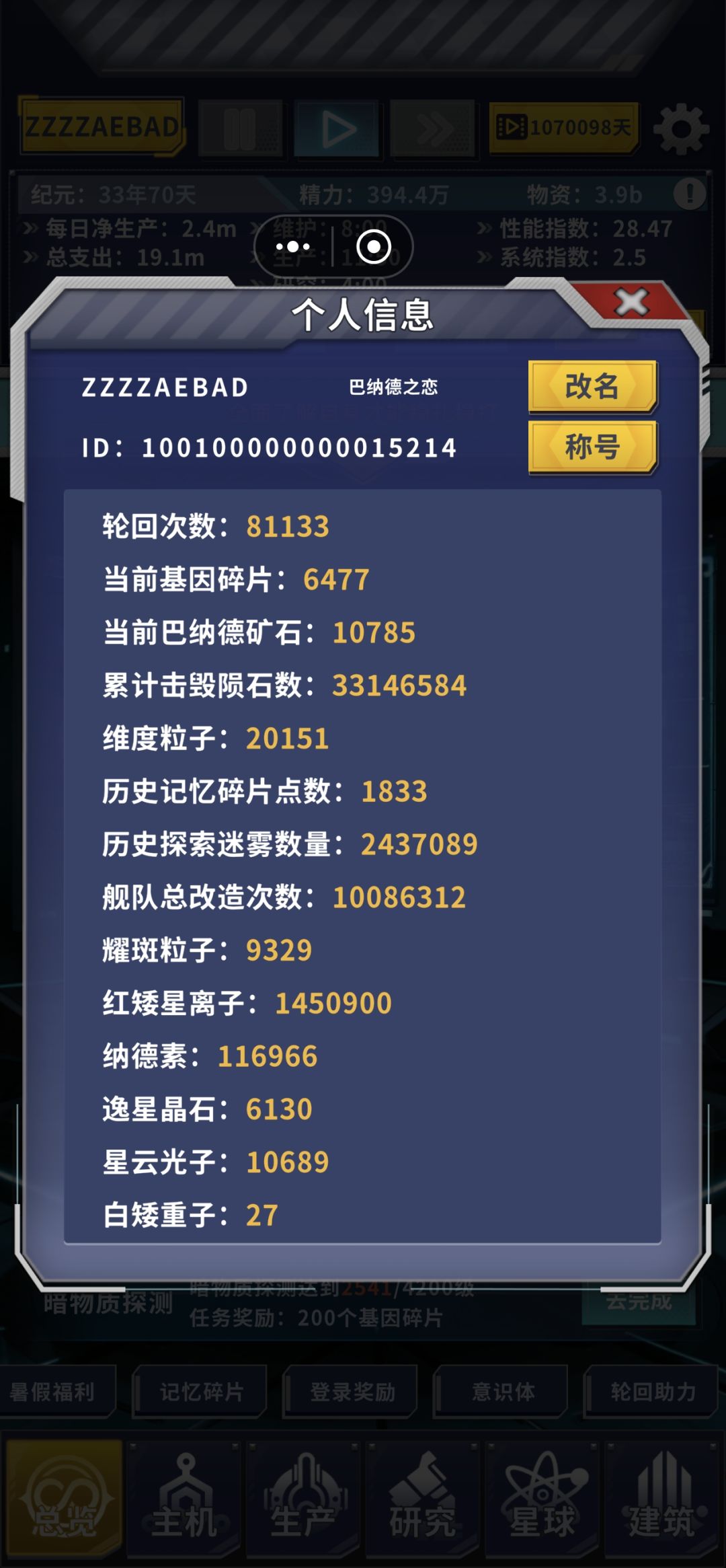原来我是达尔文 3