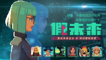 假未来定档3.19日公测