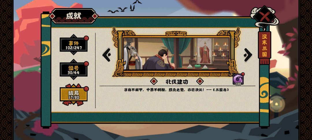 三国鼎立全挑战结局完成 7