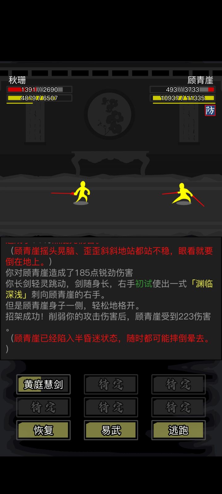 重楼旧影第三日邪修过法截图