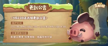 公告 | 《不休的乌拉拉》4月22日停服更新公告