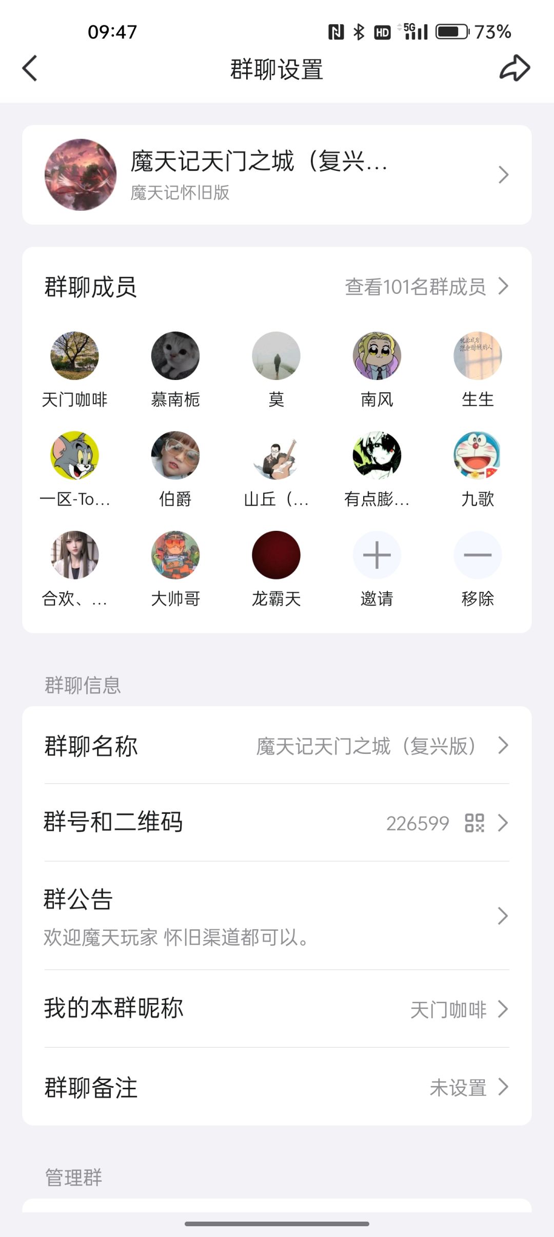 天门群期待你的加入 欢迎魔天记新老玩家! 1